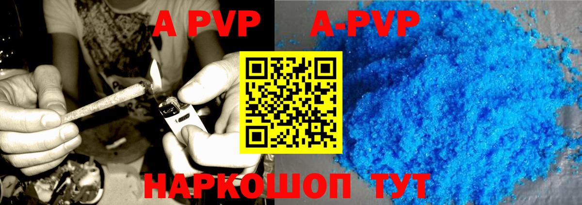 A PVP  Alpha PVP кристаллы  А ПВП мука  Вход с VPN  Куйбышев 