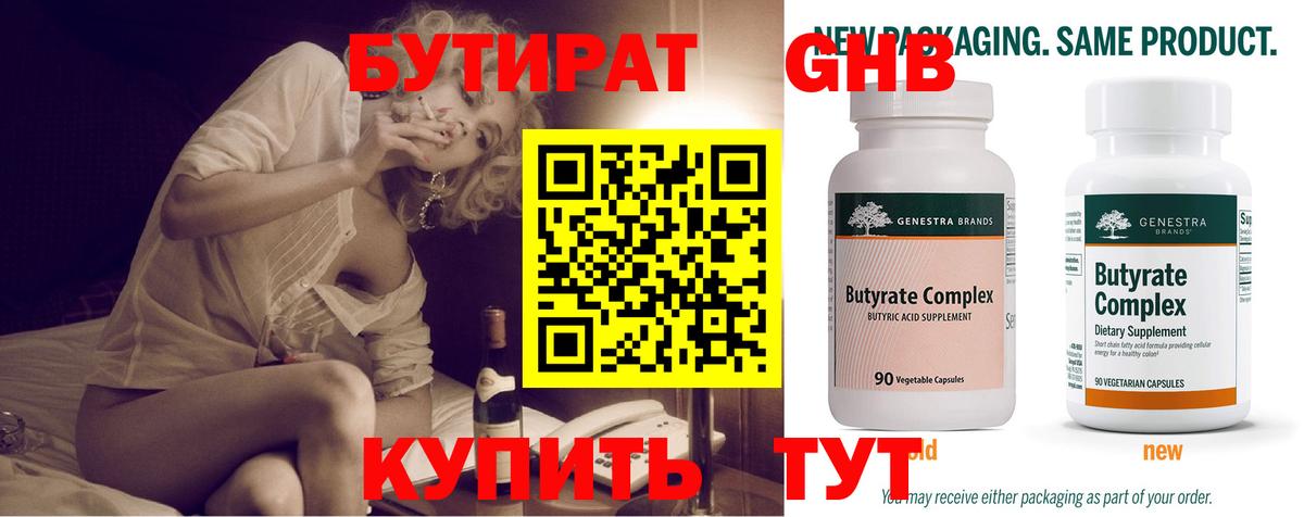 БУТИРАТ буратино Куйбышев