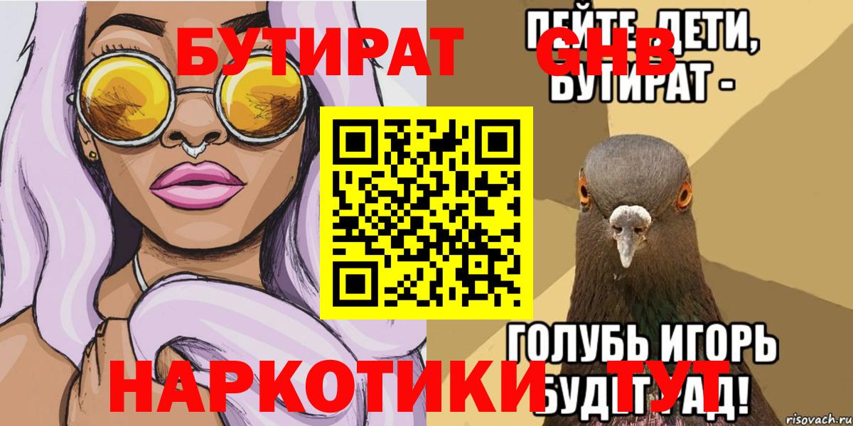 БУТИРАТ оксана  Вход с VPN  Куйбышев 