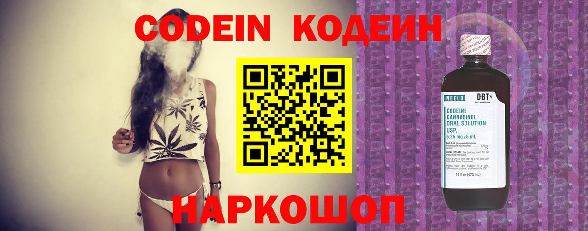 Codein напиток Lean (лин)  Кодеиновый сироп Lean Purple Drank  Вход с VPN  Куйбышев 
