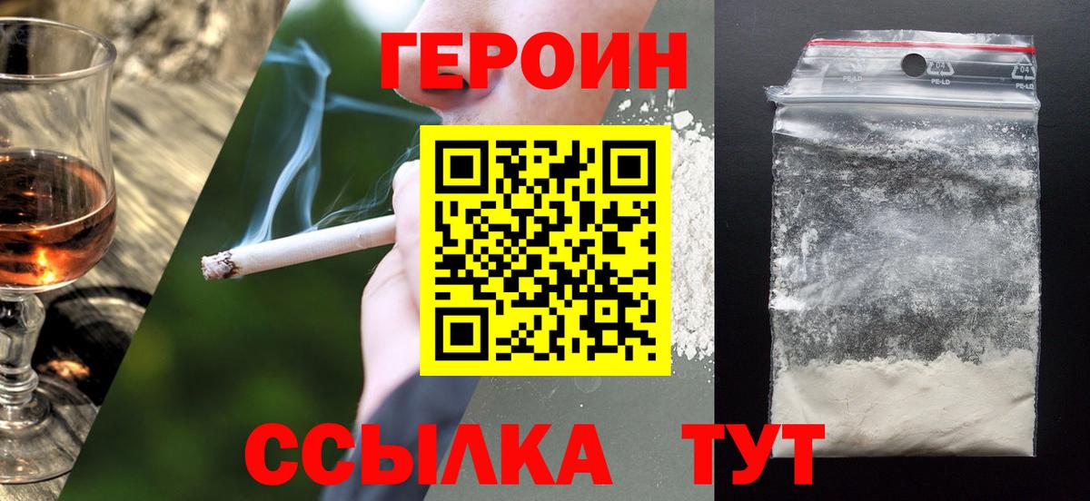 Куйбышев  Героин  Вход с VPN  ГЕРОИН Heroin 