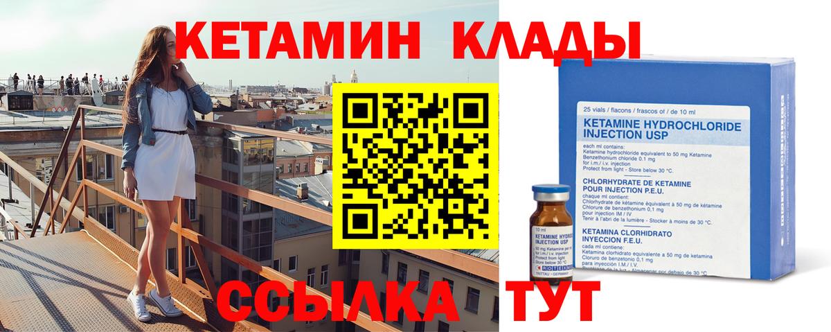 КЕТАМИН VHQ Куйбышев