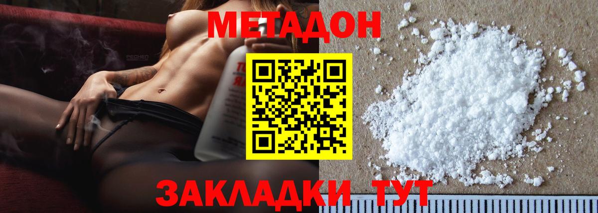 МЕТАДОН кристалл  Метадон VHQ  Куйбышев  Вход с VPN 